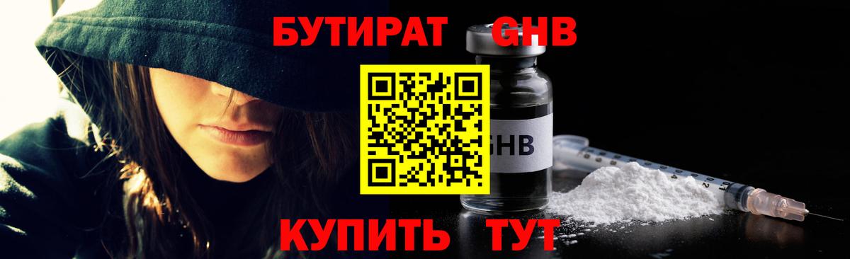 Борисоглебск  БУТИРАТ оксибутират  Бутират  Вход с VPN 