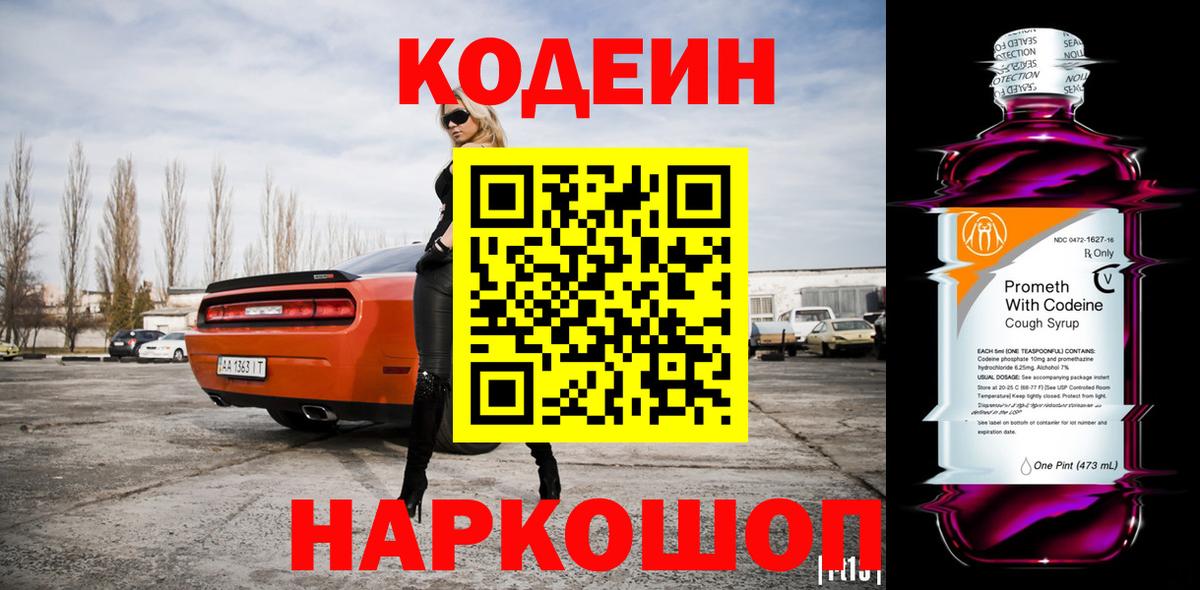Codein напиток Lean (лин)  Вход с VPN  Борисоглебск  Кодеин напиток Lean (лин) 