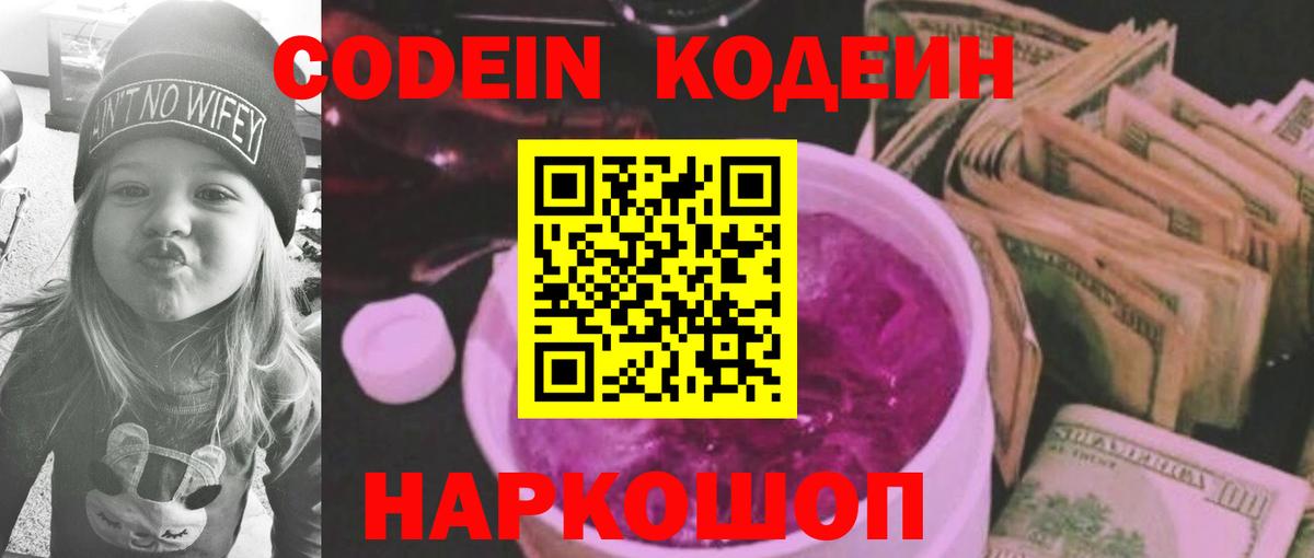 Кодеин напиток Lean (лин) Борисоглебск