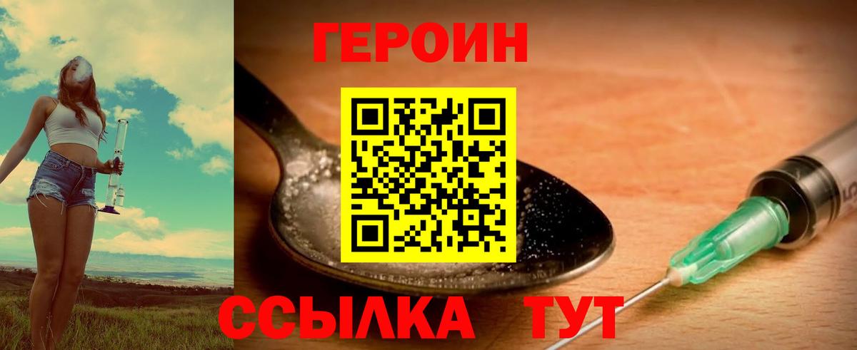 ГЕРОИН белый Борисоглебск