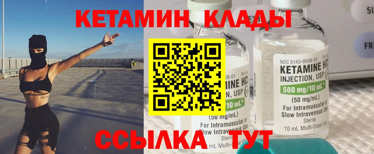 Борисоглебск  КЕТАМИН VHQ  Вход с VPN 