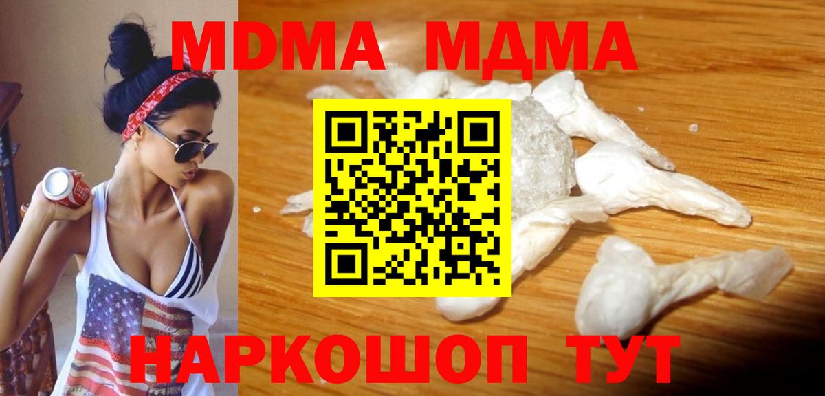 Борисоглебск  МДМА молли  Вход с VPN  МДМА  MDMA crystal 
