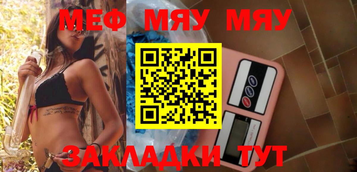Меф мяу мяу мука Борисоглебск