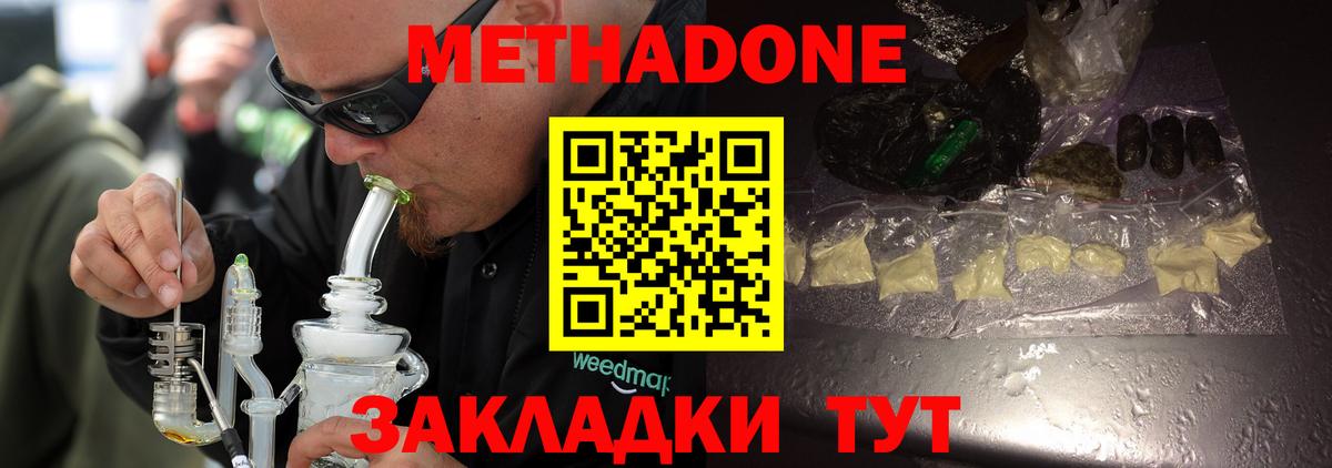 Борисоглебск  нарко площадка наркотические препараты  МЕТАДОН methadone  Вход с VPN  МЕТАДОН белоснежный 