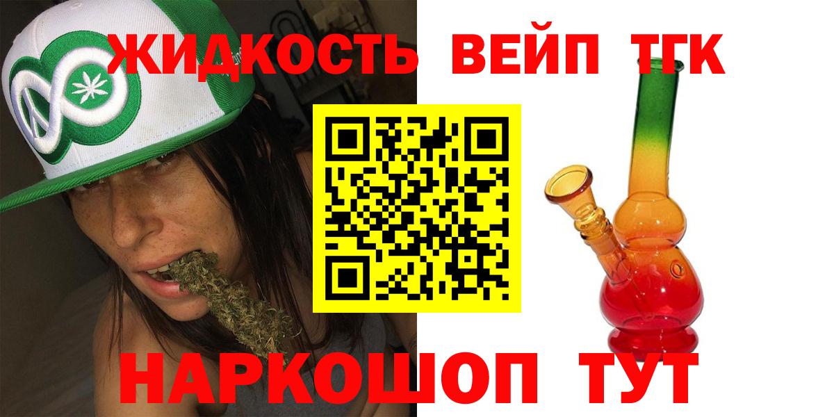 Дистиллят ТГК вейп Борисоглебск